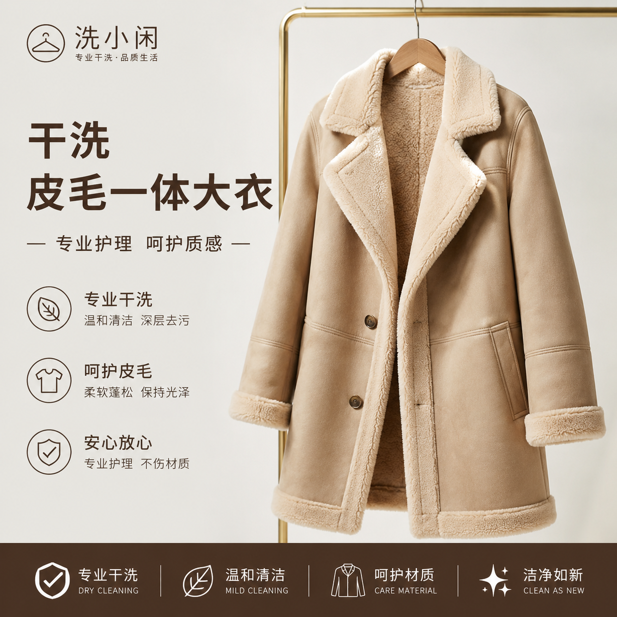 宣城干洗皮毛一体